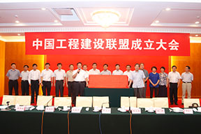 中國(guó)施工企業(yè)管理協(xié)會(huì)曹玉書(shū)會(huì)長(zhǎng)宣布揭牌開(kāi)始