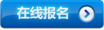 第十屆全國(guó)工程建設(shè)行業(yè)信息化高峰論壇暨信息化成果展示交流會(huì)-在線(xiàn)報(bào)名