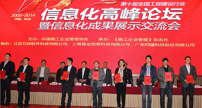 大會為中施企協(xié)信息化工作委員會專家委員會委員頒發(fā)聘書