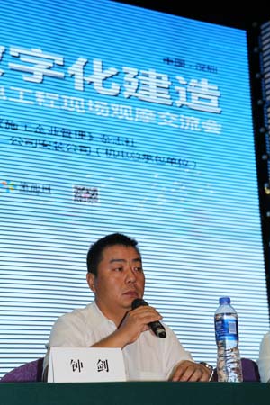 bim會(huì)議現(xiàn)場發(fā)言