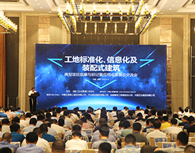 “工地標準化、信息化及裝配式建筑典型項目觀摩與研討暨應(yīng)用成果展示交流會”在成都召開