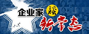 新常態(tài)