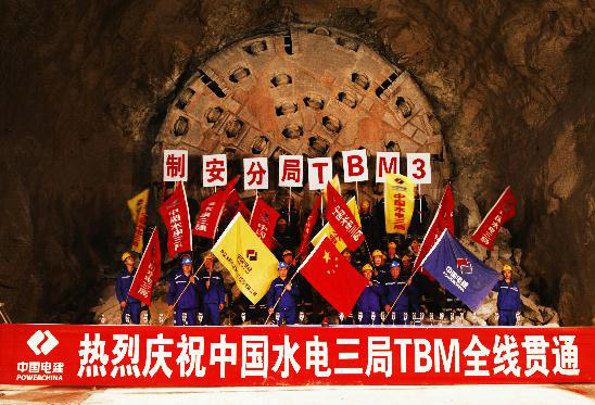 中國(guó)水利水電第三工程局有限公司TBM3精準(zhǔn)穿越實(shí)現(xiàn)全線貫通目標(biāo)