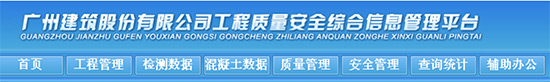 質(zhì)量安全綜合信息管理平臺