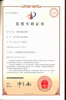 中冶沈勘又新增一項(xiàng)國(guó)家發(fā)明專利