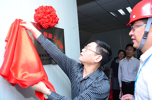 深圳市總工會(huì)為王琦勞模創(chuàng)新工作室揭牌