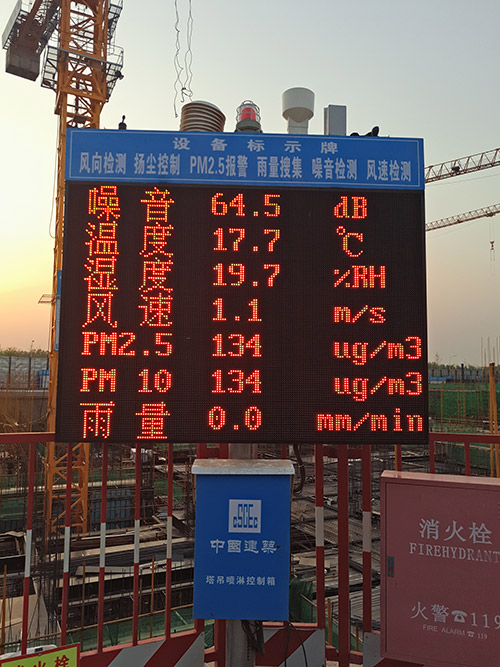 北京未來科技城項目降塵防霾實現(xiàn)信息智能化