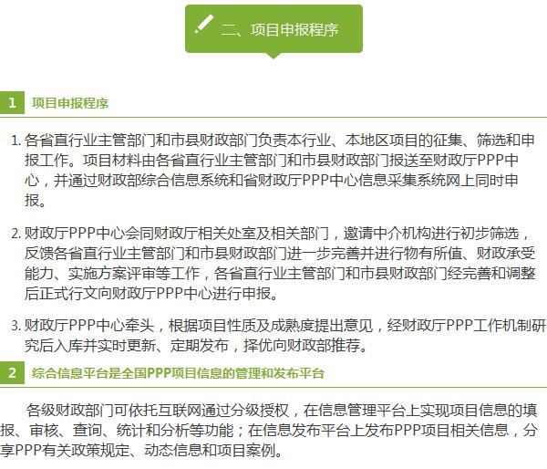 PPP項目入庫標(biāo)準(zhǔn)程序 