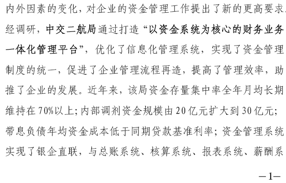 中交二航局、山西四建資金管理案例研討會(huì)