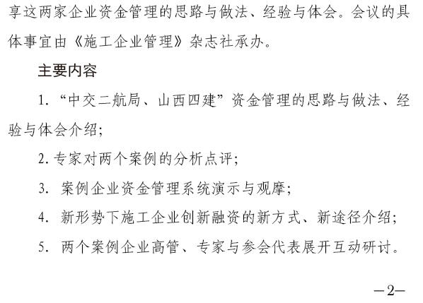 中交二航局、山西四建資金管理案例研討會(huì)