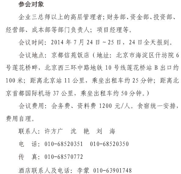 中交二航局、山西四建資金管理案例研討會(huì)