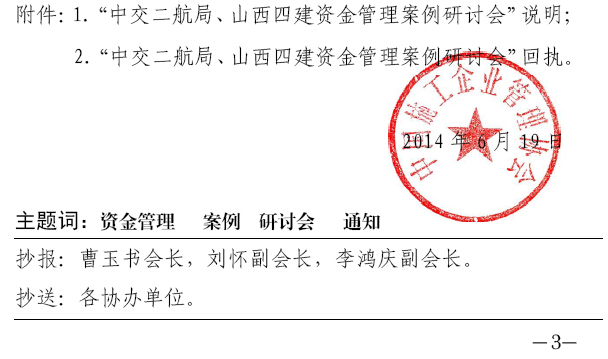 中交二航局、山西四建資金管理案例研討會(huì)