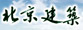 北京建筑業(yè)聯(lián)合會