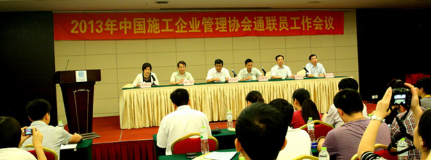 中施企協(xié)2013年通聯(lián)工作會議