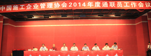 2014年通聯(lián)員工作會議在宜昌召開